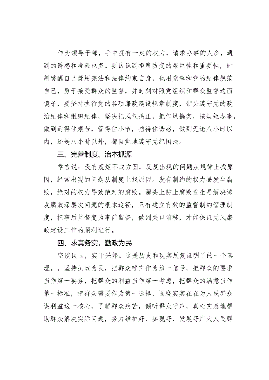 党课讲稿：新时代党风廉政建设的新要求.docx_第2页