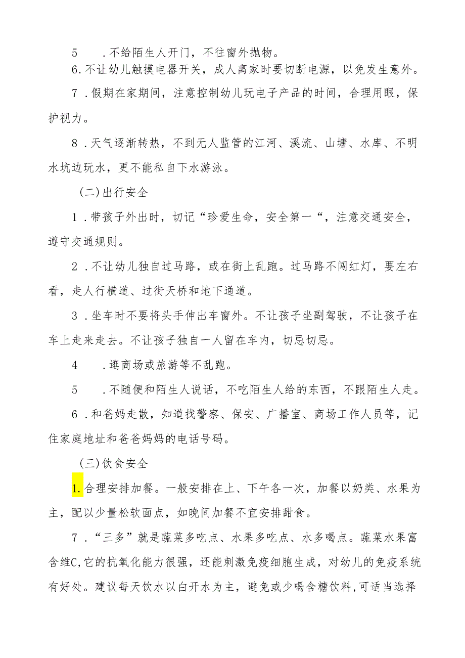 幼儿园2024年“五一劳动节”放假通知优秀范本.docx_第3页