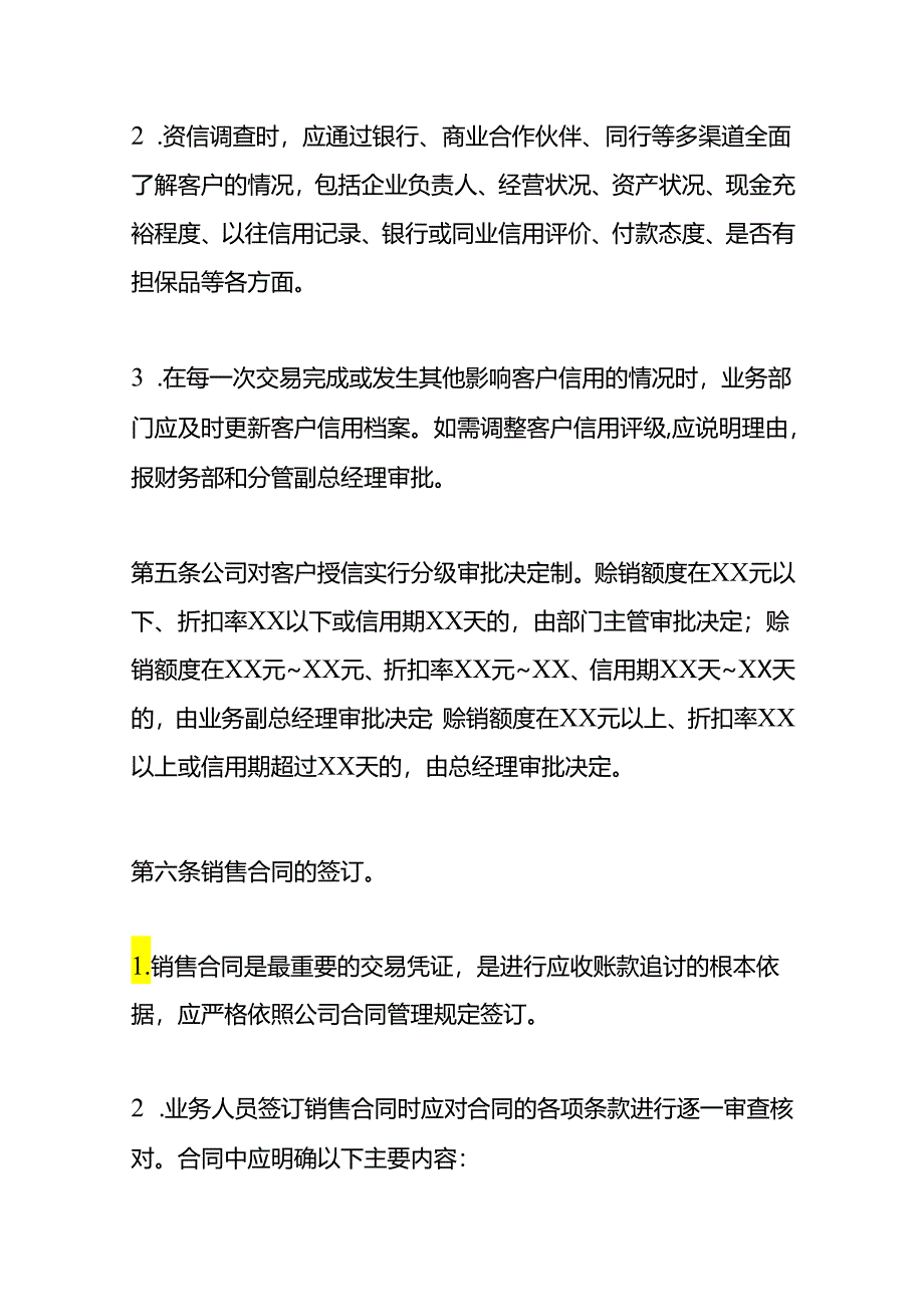 应收账款的管理办法及账务处理.docx_第2页