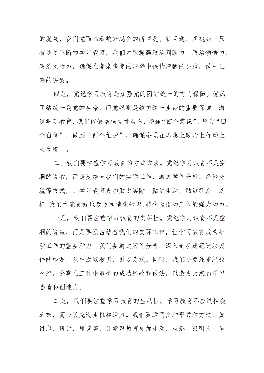 某街道党员干部党纪学习教育发言材料.docx_第2页