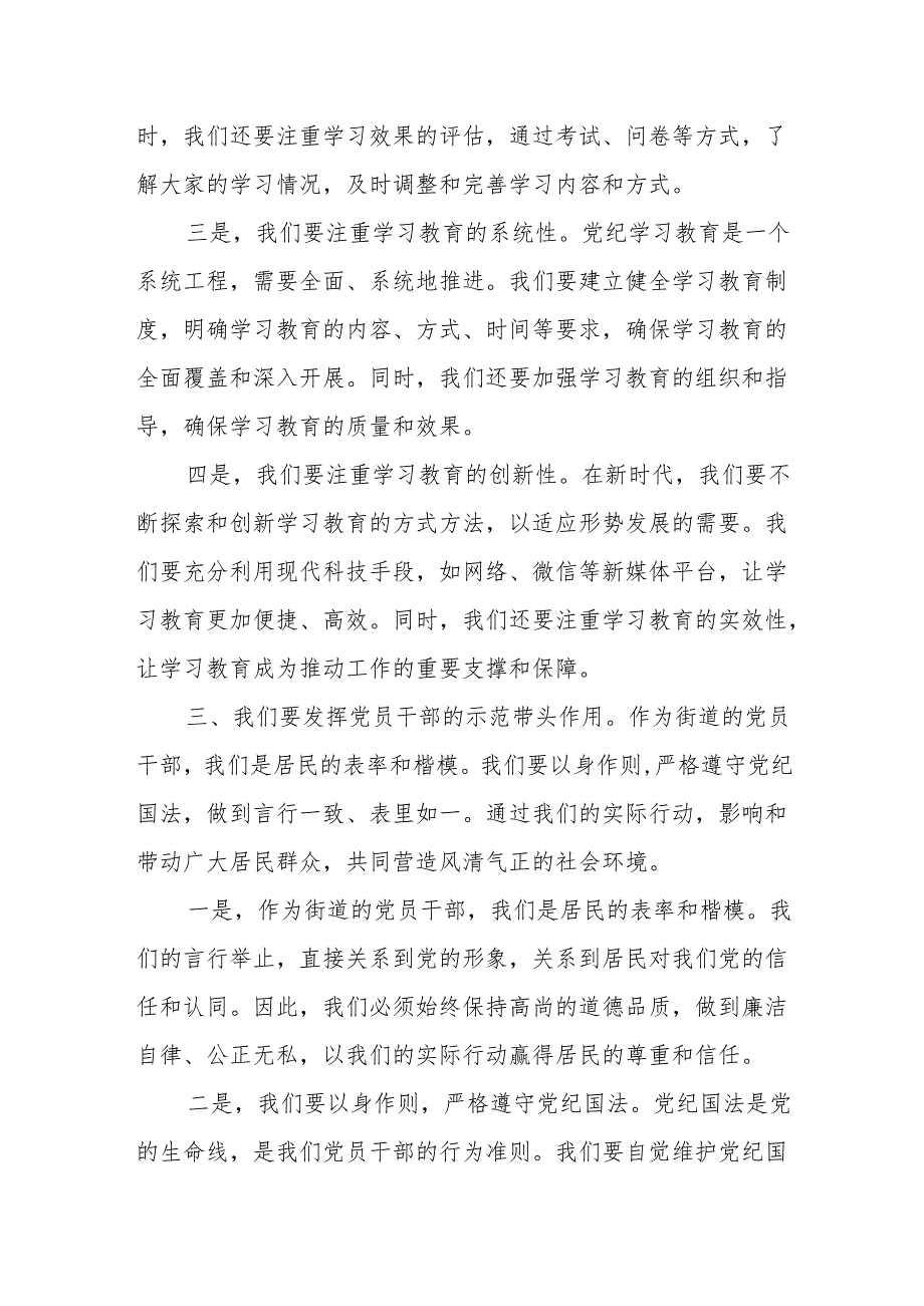 某街道党员干部党纪学习教育发言材料.docx_第3页