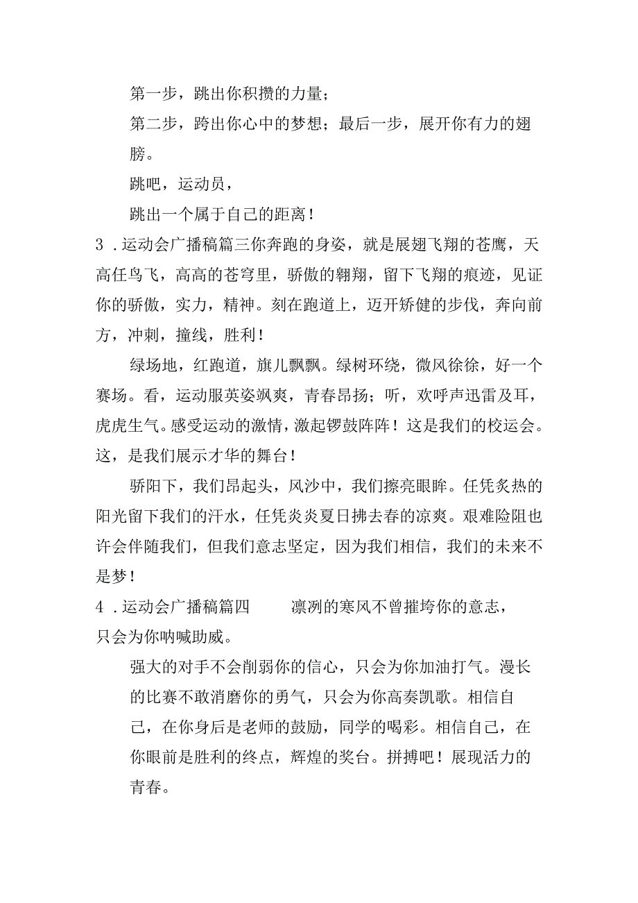 运动会广播稿（10篇）.docx_第2页