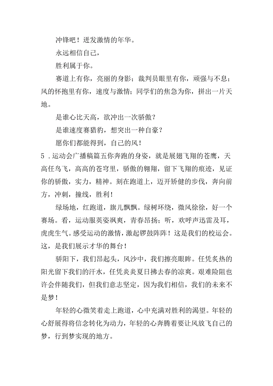 运动会广播稿（10篇）.docx_第3页