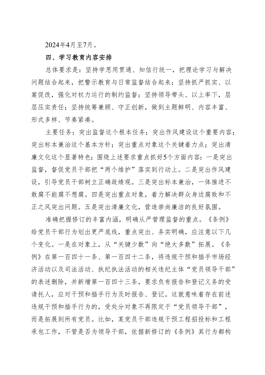 完整2024年党纪学习教育个人学习方案多篇资料参考.docx_第2页