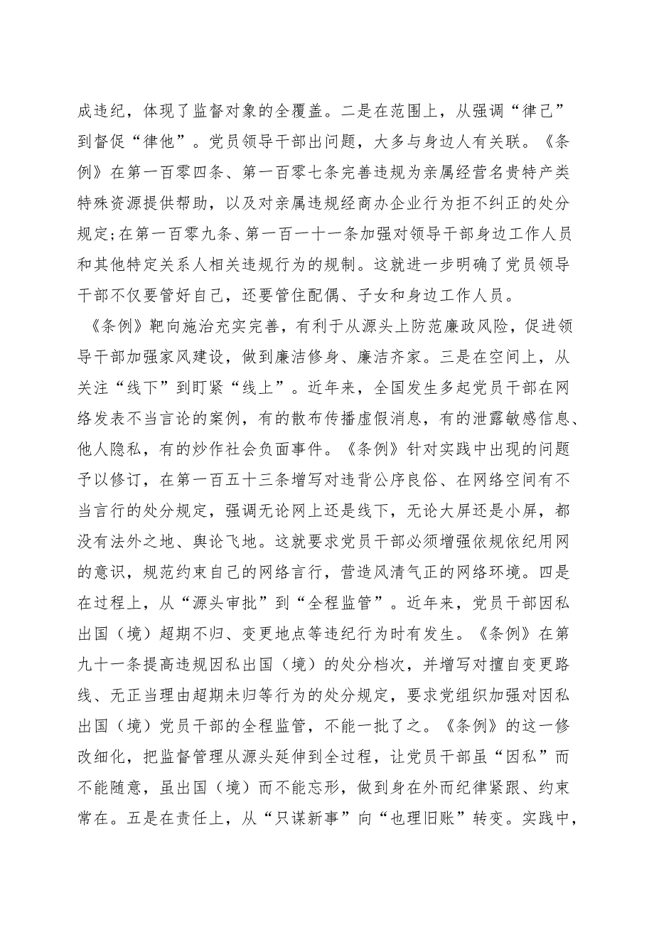 完整2024年党纪学习教育个人学习方案多篇资料参考.docx_第3页