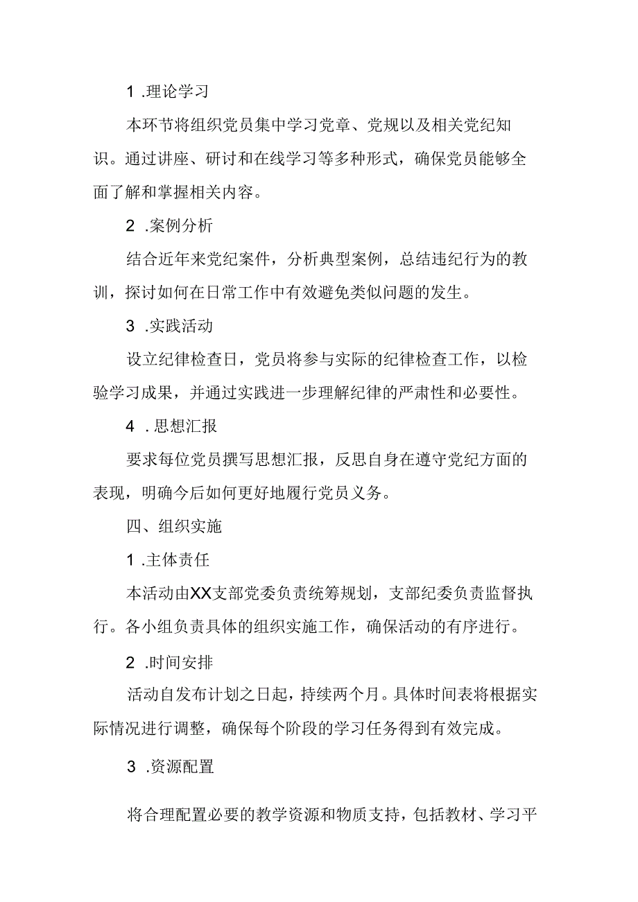 2024市区组织部党纪学习教育工作计划合计7份.docx_第2页