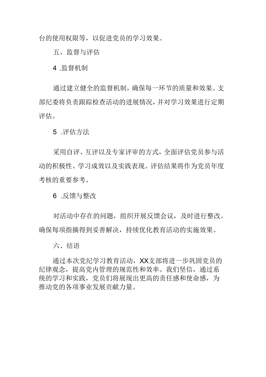 2024市区组织部党纪学习教育工作计划合计7份.docx_第3页