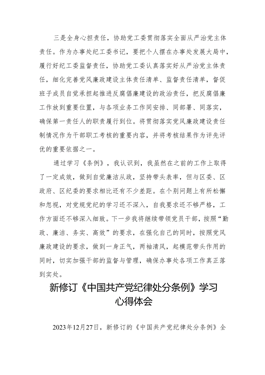 学习2024新版《中国共产党纪律处分条例》心得体会二十二篇.docx_第3页