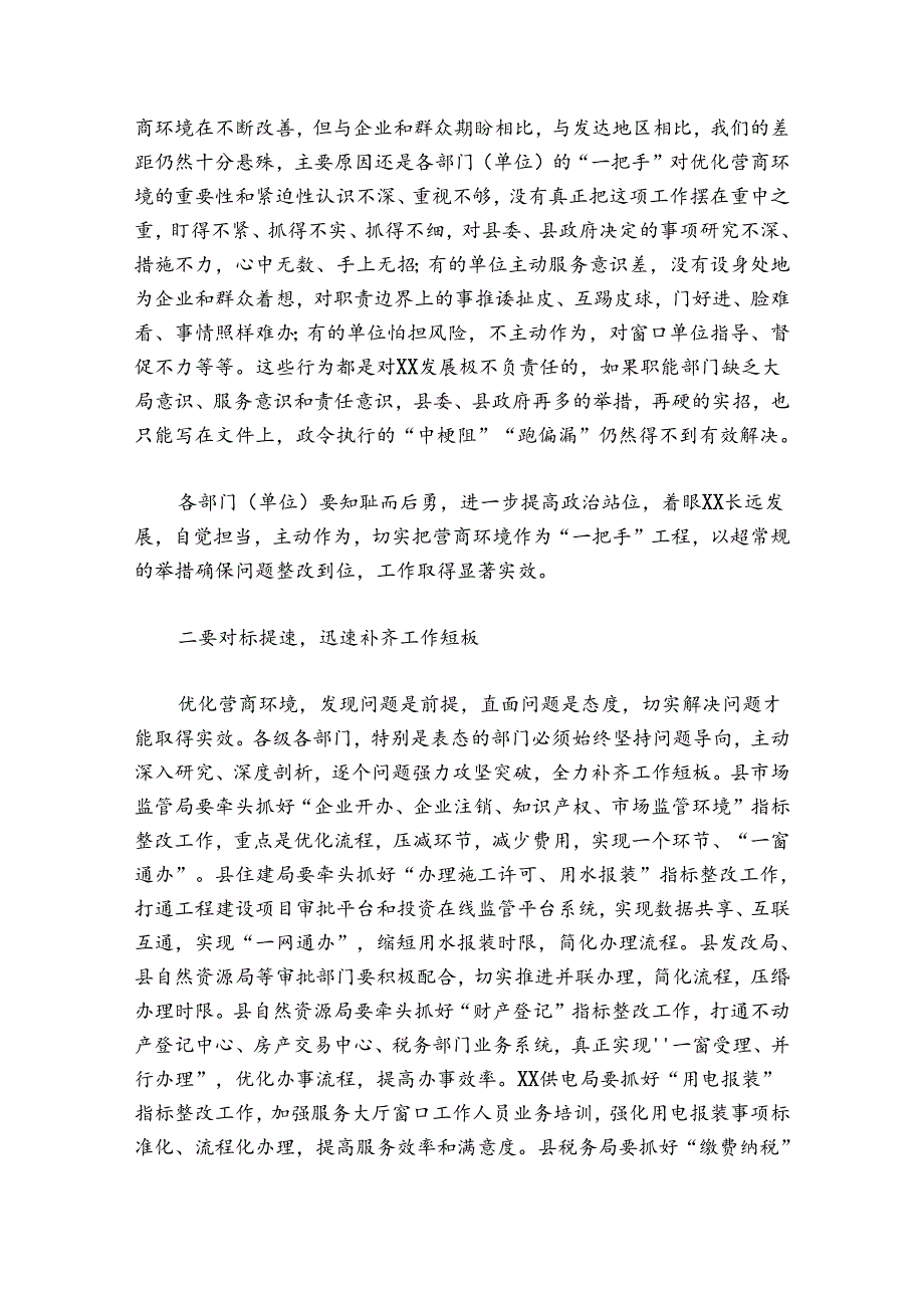 优化营商环境座谈会主持词讲话6篇.docx_第3页