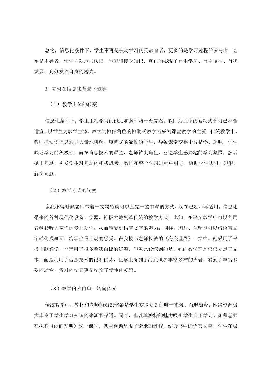 信息化背景下的教学模式与学习方式的探究 论文.docx_第3页