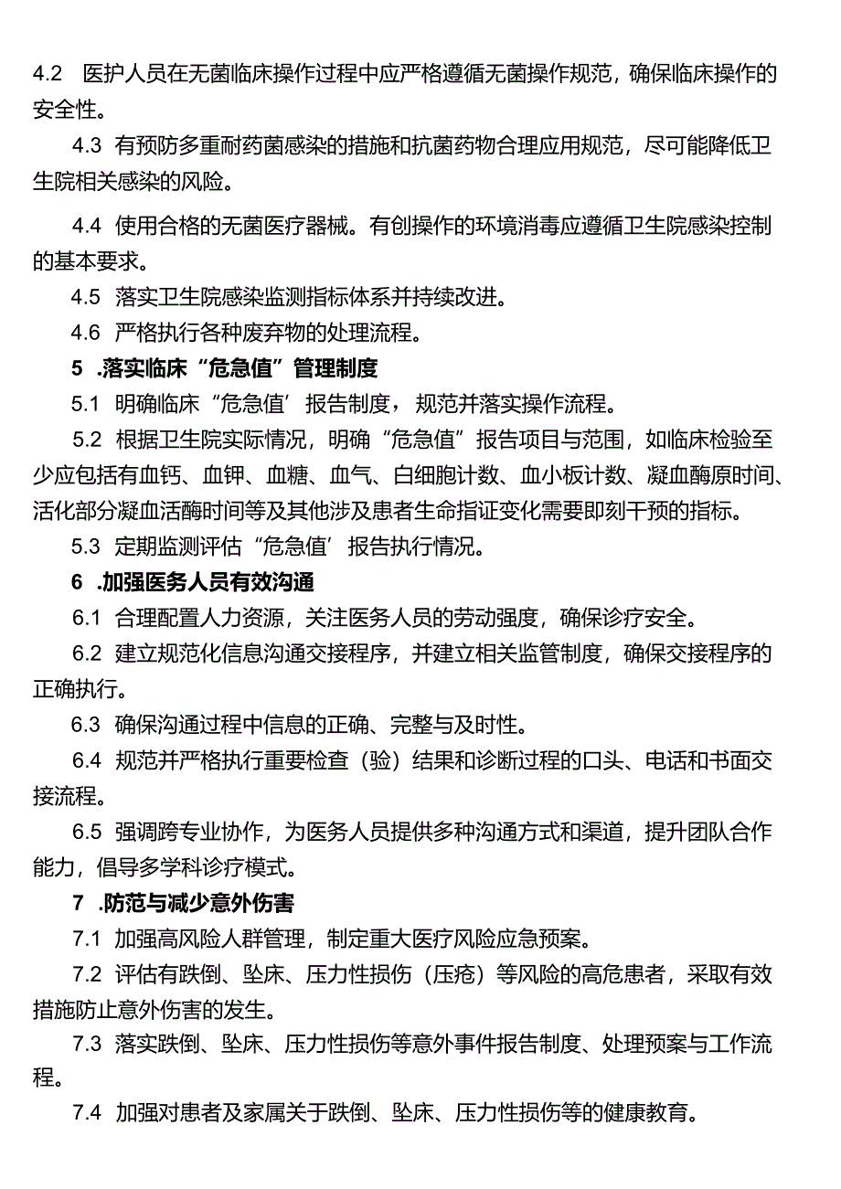 患者十大安全目标.docx_第2页