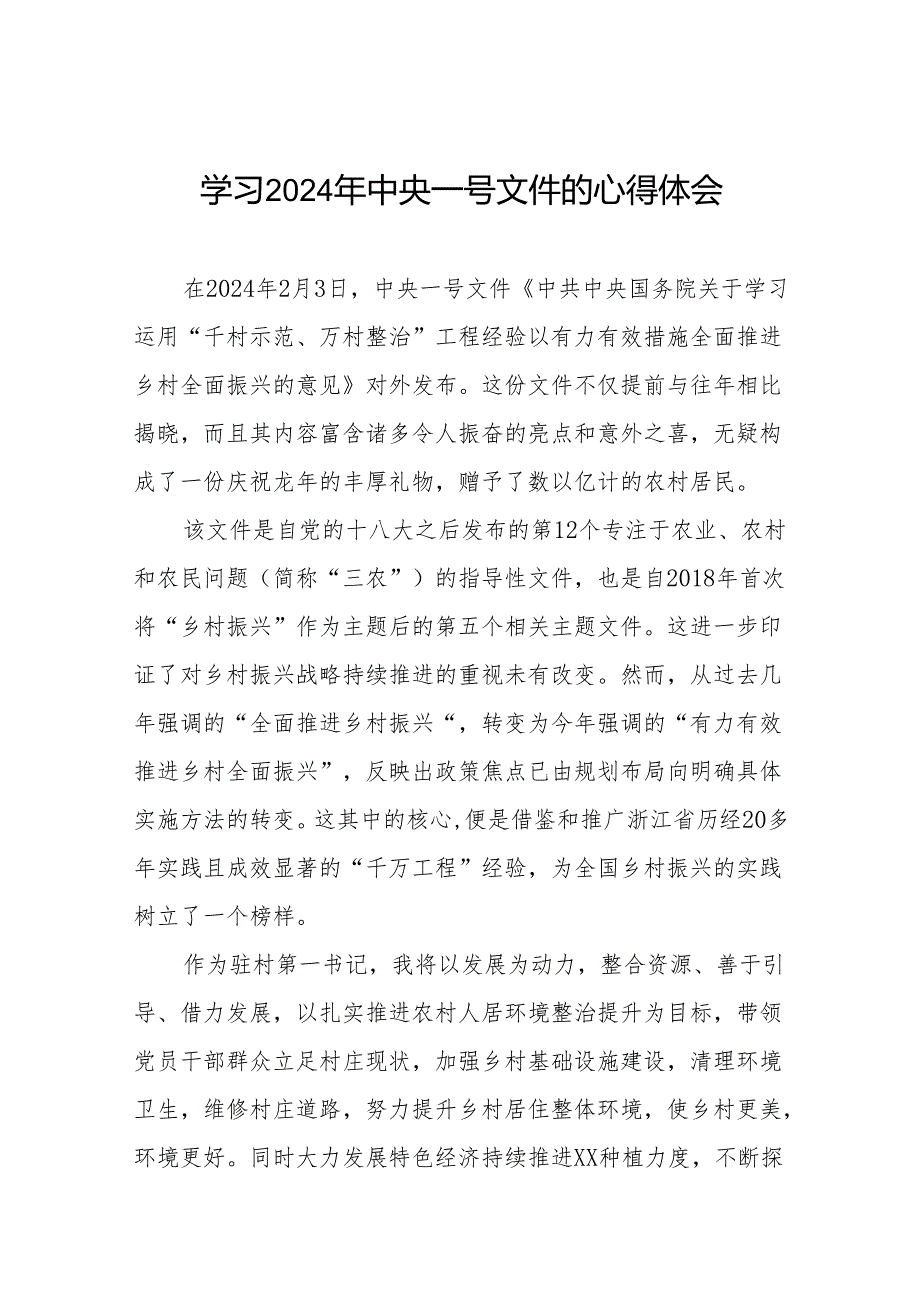 驻村书记关于学习中共中央 国务院关于学习运用“千村示范、万村整治”工程经验有力有效推进乡村全面振兴的意见心得体会精选范文23篇.docx_第1页