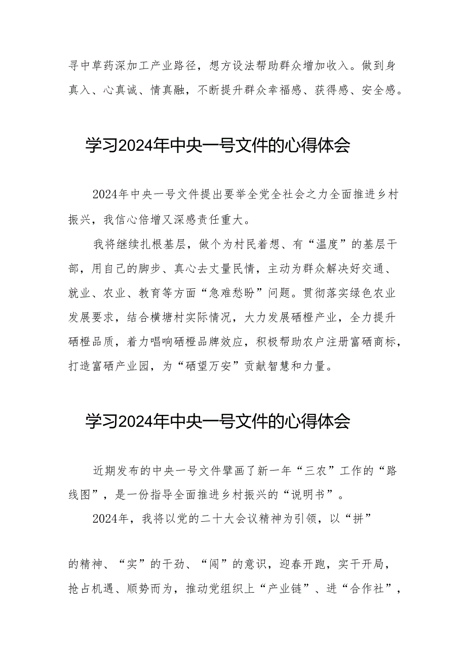 驻村书记关于学习中共中央 国务院关于学习运用“千村示范、万村整治”工程经验有力有效推进乡村全面振兴的意见心得体会精选范文23篇.docx_第2页