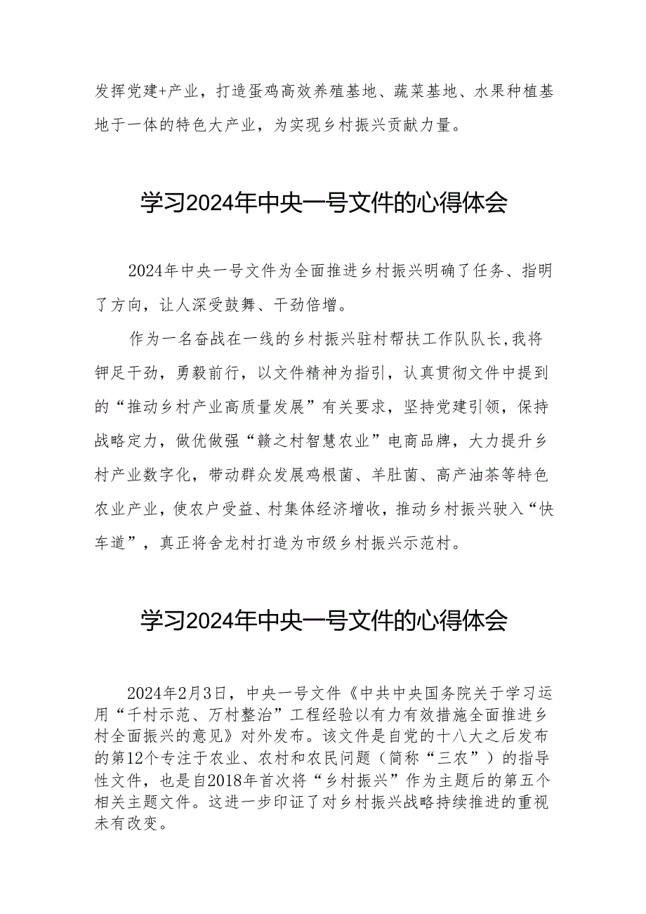 驻村书记关于学习中共中央 国务院关于学习运用“千村示范、万村整治”工程经验有力有效推进乡村全面振兴的意见心得体会精选范文23篇.docx_第3页