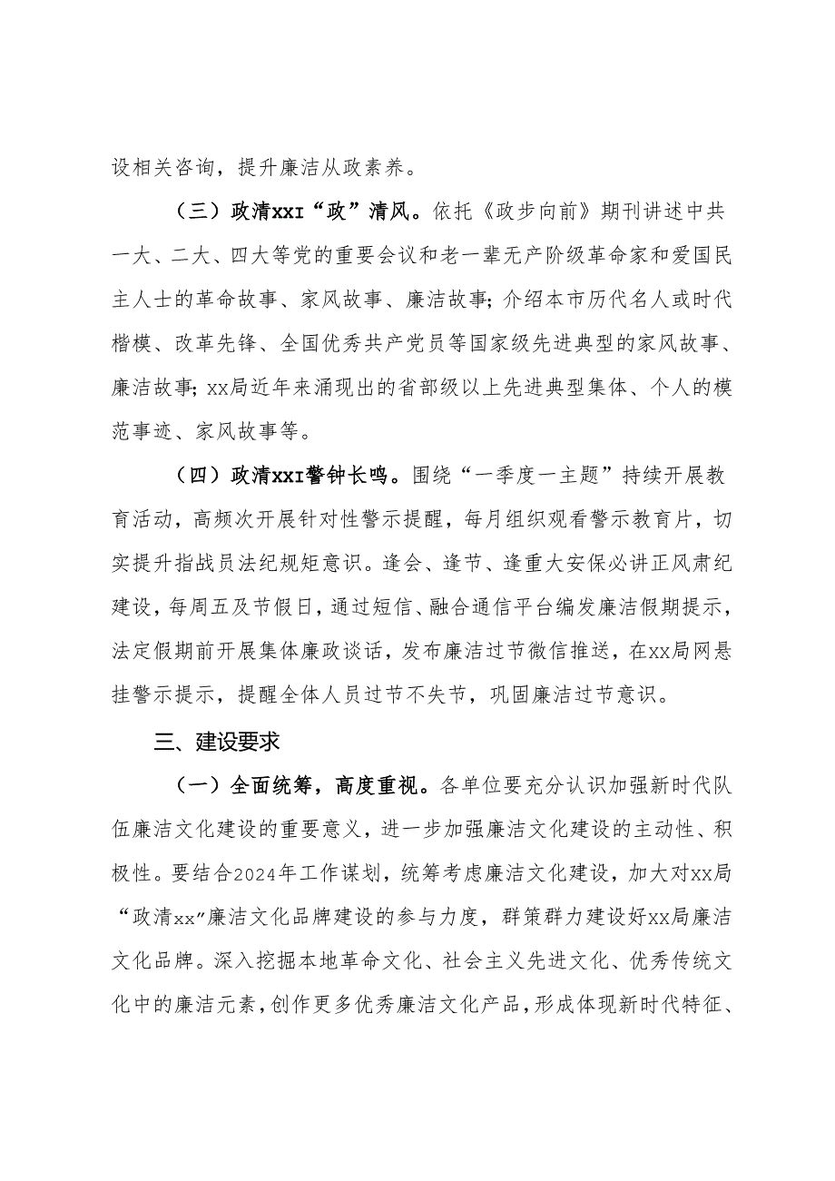 廉洁文化品牌建设方案.docx_第2页