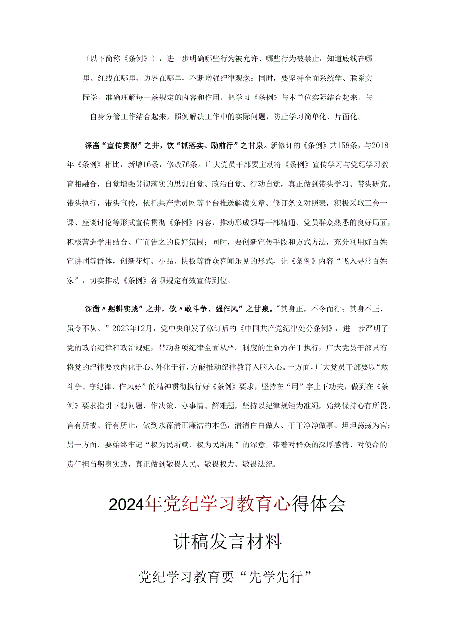 党纪学习教育发言材料心得体会十篇合集.docx_第2页