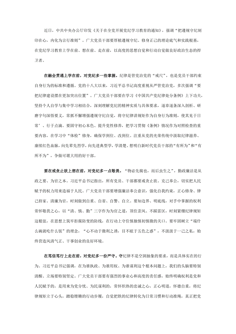 党纪学习教育发言材料心得体会十篇合集.docx_第3页