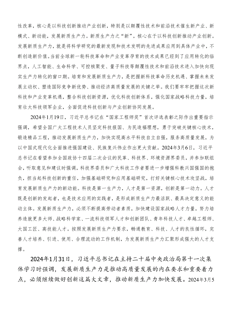 （10篇）2024年集体学习新质生产力的研讨发言材料、心得体会.docx_第2页