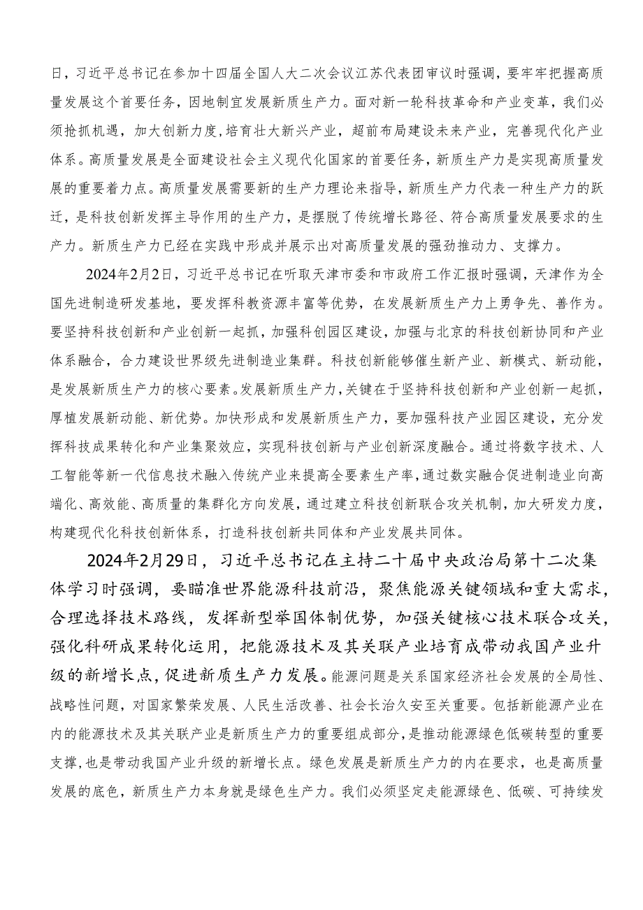 （10篇）2024年集体学习新质生产力的研讨发言材料、心得体会.docx_第3页