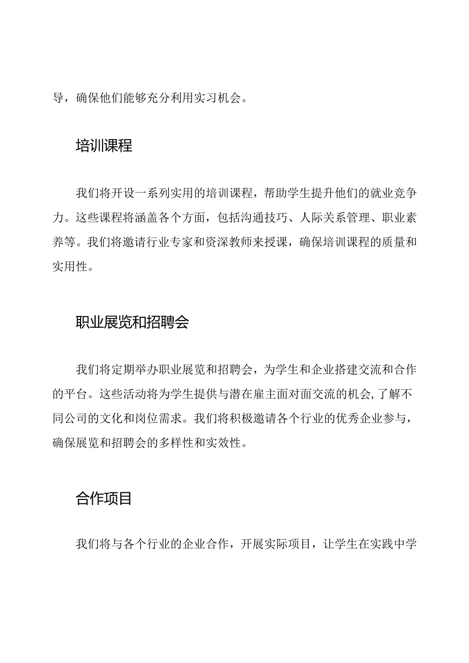 学校对下一代工作的突出集体行动材料.docx_第2页