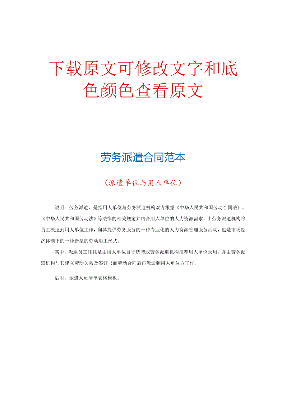 劳务派遣合同范本派遣单位与用人单位.docx_第1页