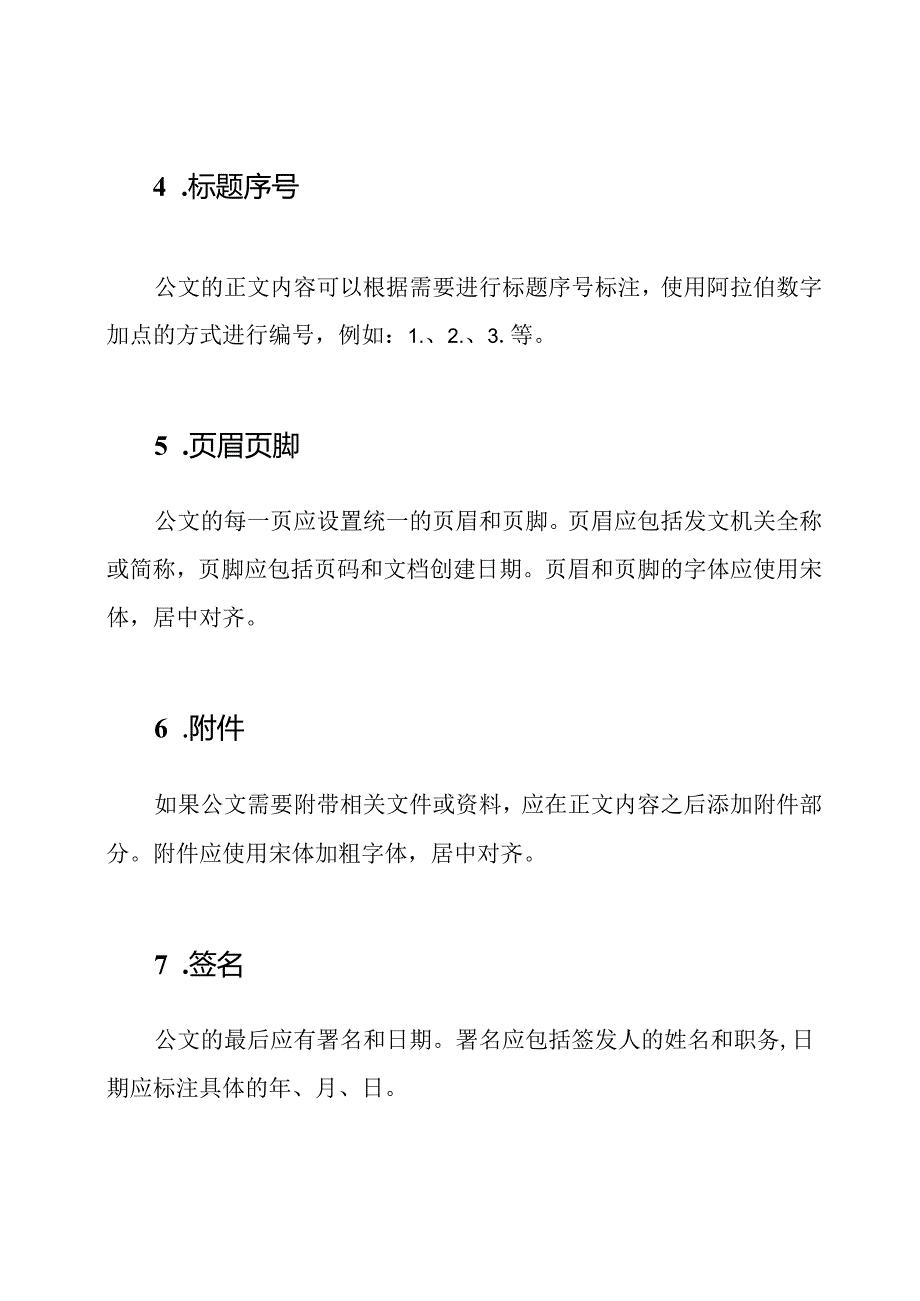 2023年公文的规定格式.docx_第2页