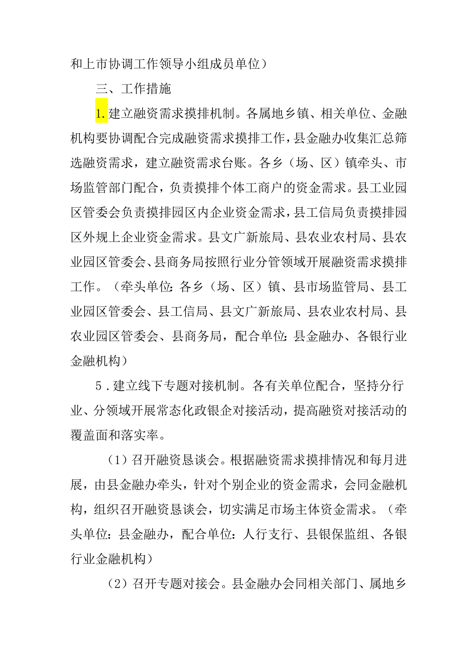 2024年政银企常态化对接工作机制.docx_第3页