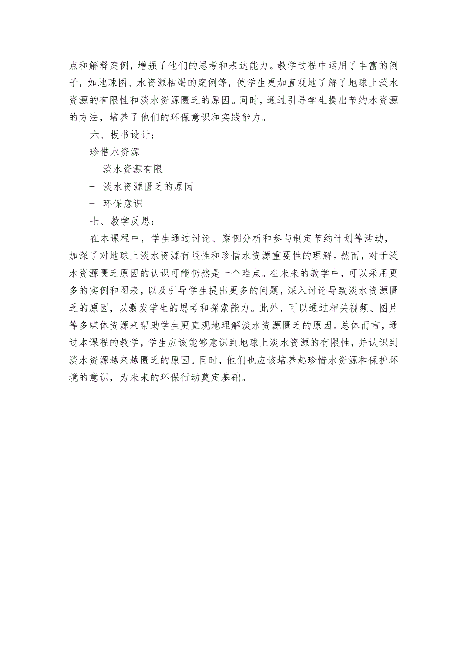 苏科版（2017）科学三年级上册 4、15 珍惜水资源 公开课一等奖创新教案.docx_第3页