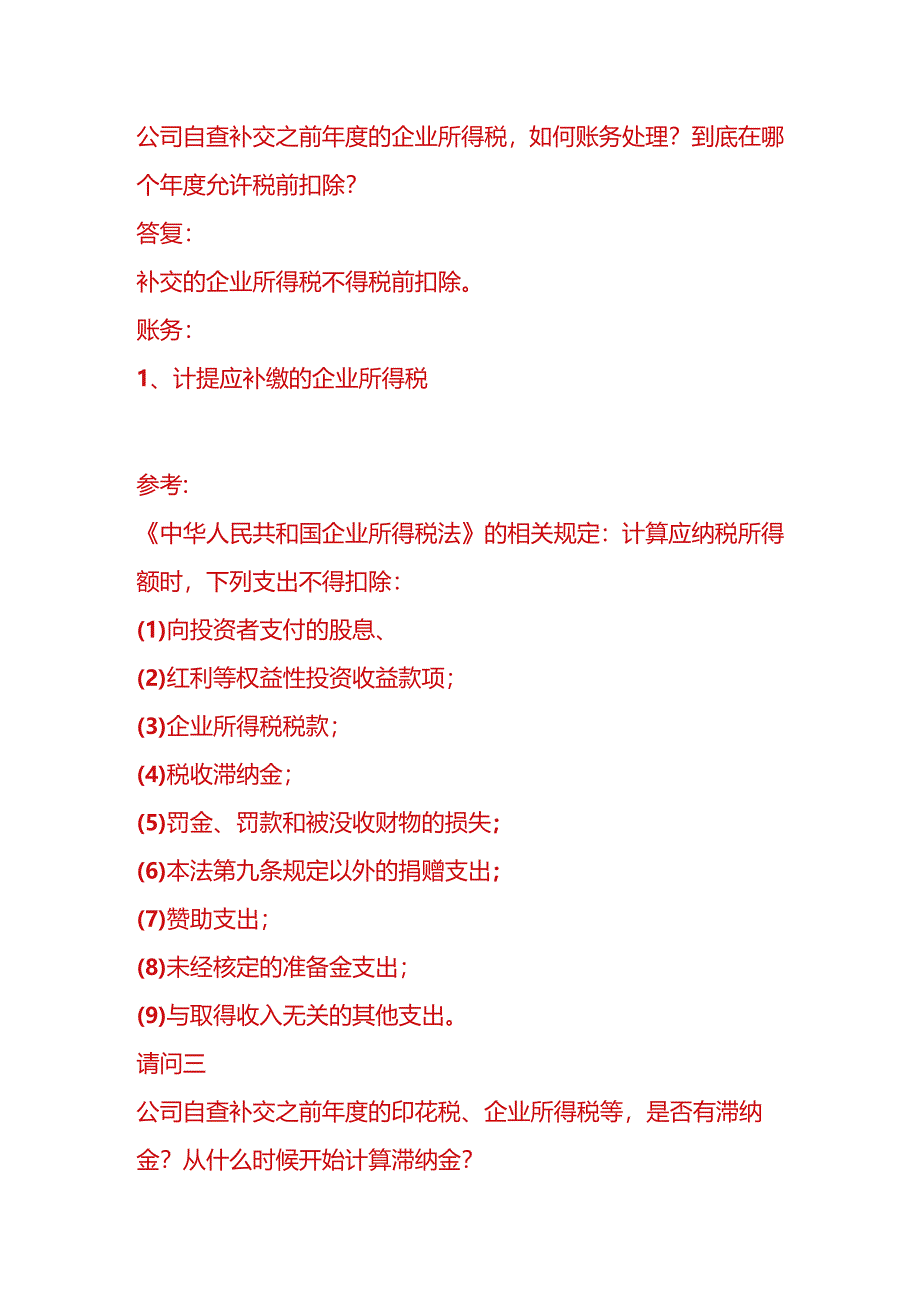 做账实操-公司自查补交之前年度的印花税的账务处理.docx_第2页