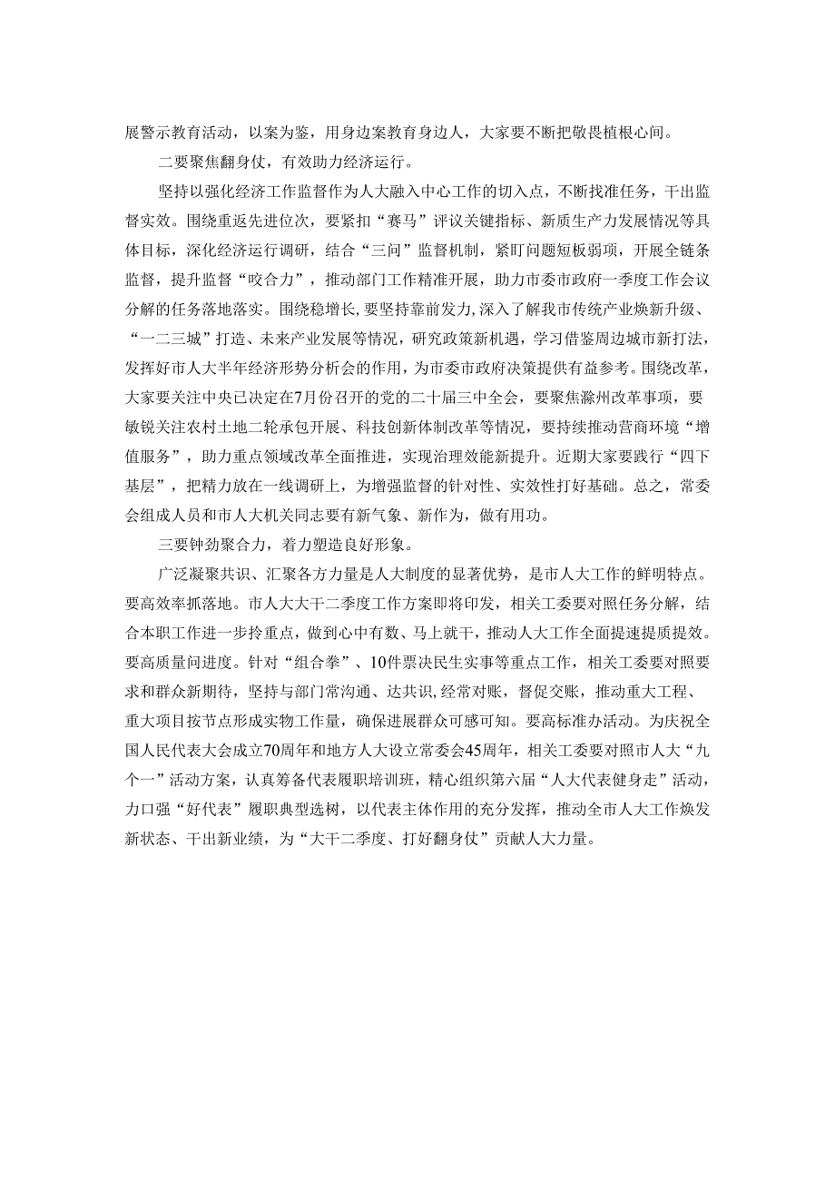 在某市人大常委会会议上的讲话.docx_第2页