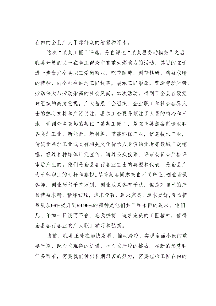 在某某县“某某工匠”命名表彰暨“学、比、争”劳动竞赛推进大会上的讲话.docx_第2页