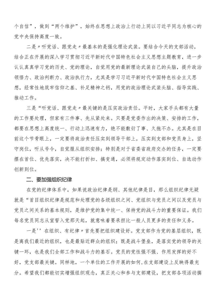 （七篇）2024年度新编中国共产党纪律处分条例心得体会（研讨材料）后附3篇辅导党课和2篇学习宣贯方案.docx_第2页