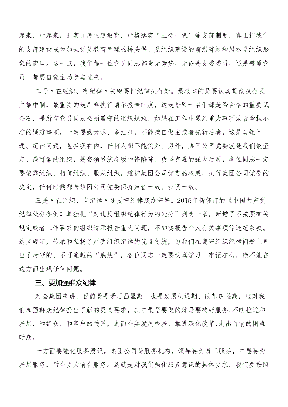 （七篇）2024年度新编中国共产党纪律处分条例心得体会（研讨材料）后附3篇辅导党课和2篇学习宣贯方案.docx_第3页