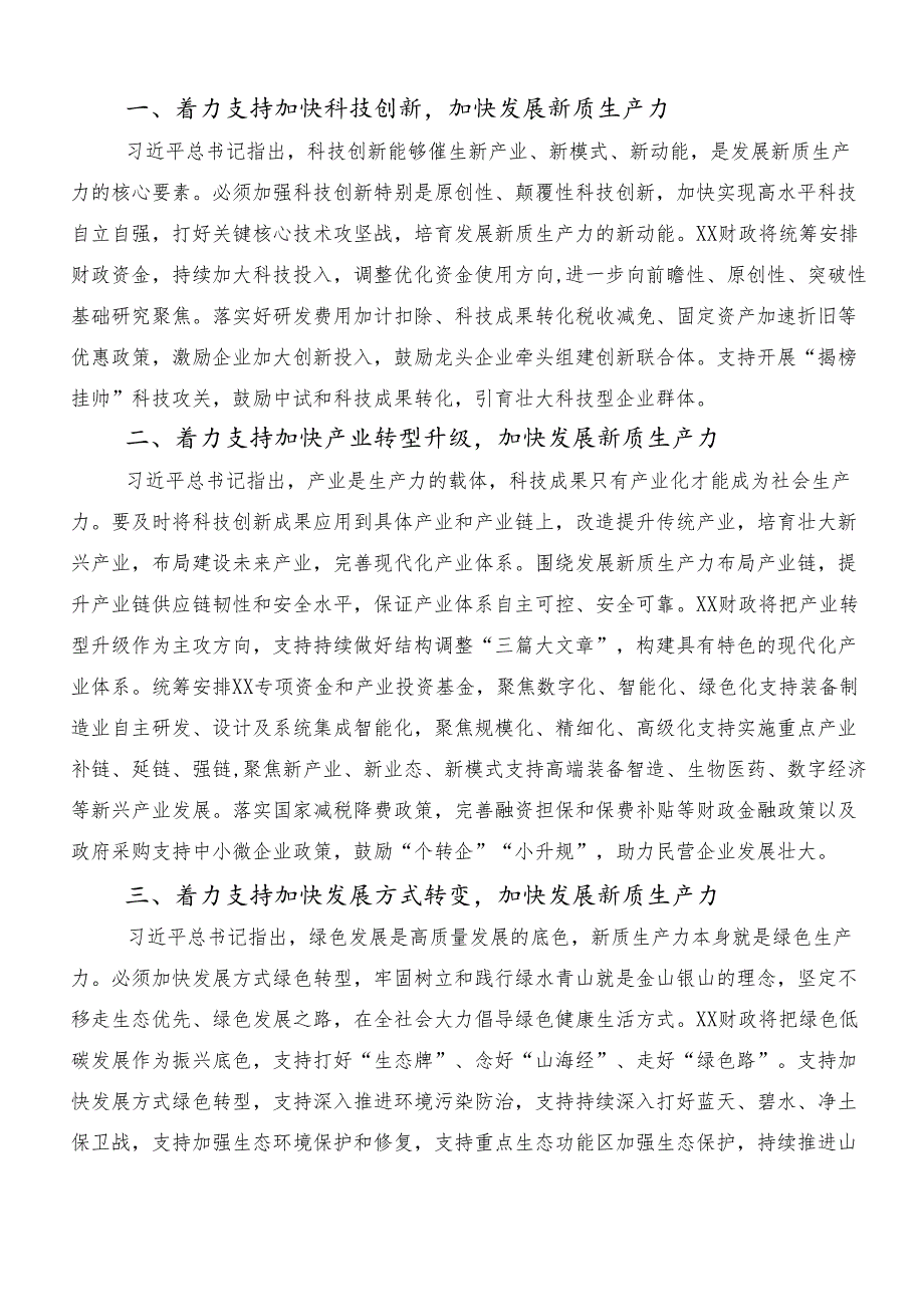 “以新质生产力促进高质量发展”讨论发言提纲共十篇.docx_第2页