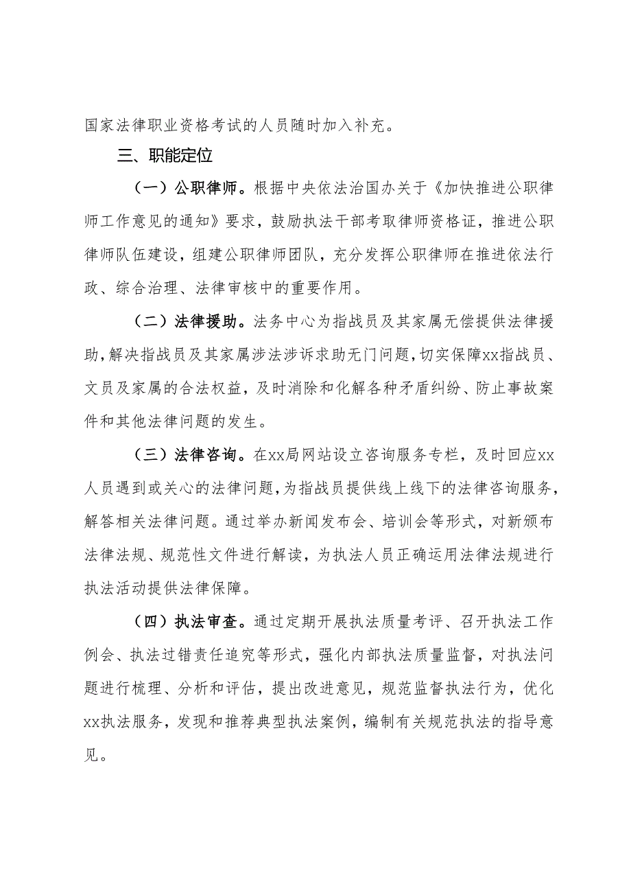 法务中心建设实施方案.docx_第2页