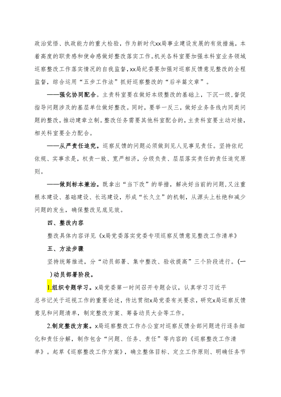 巡察意见问题整改工作实施方案.docx_第2页