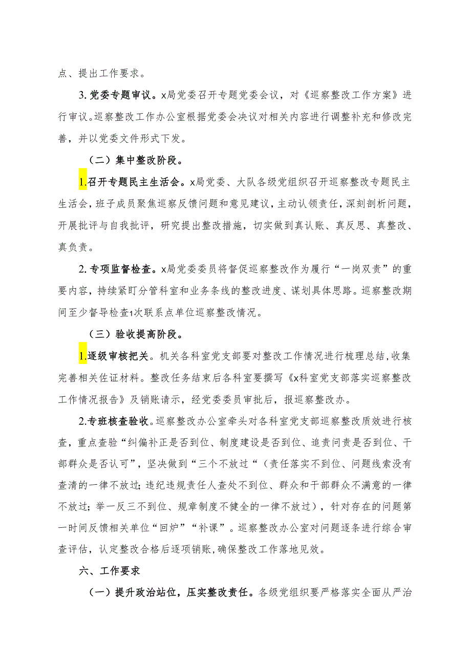 巡察意见问题整改工作实施方案.docx_第3页