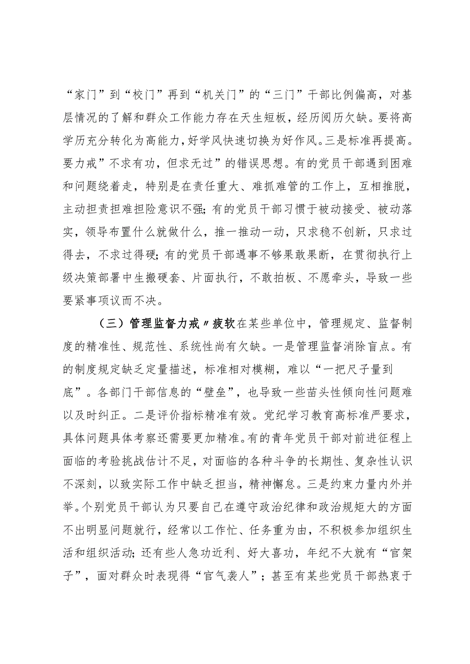 党纪学习教育∣09心得体会：有力有序推进党纪学习教育见行见效——周楠.docx_第3页