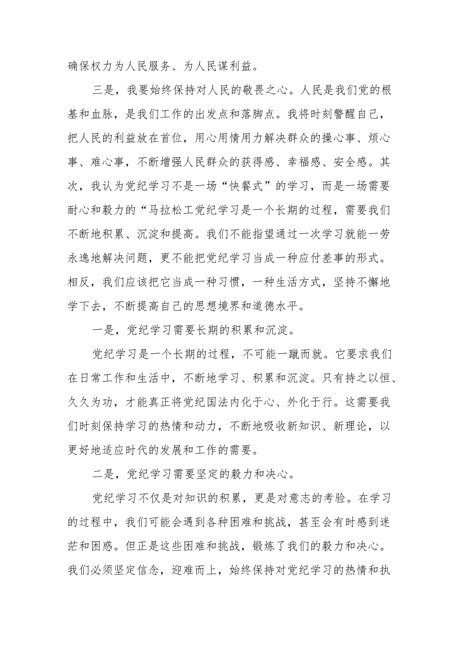 副县长在党纪学习教育读书班集体研讨交流发言材料2篇.docx_第3页