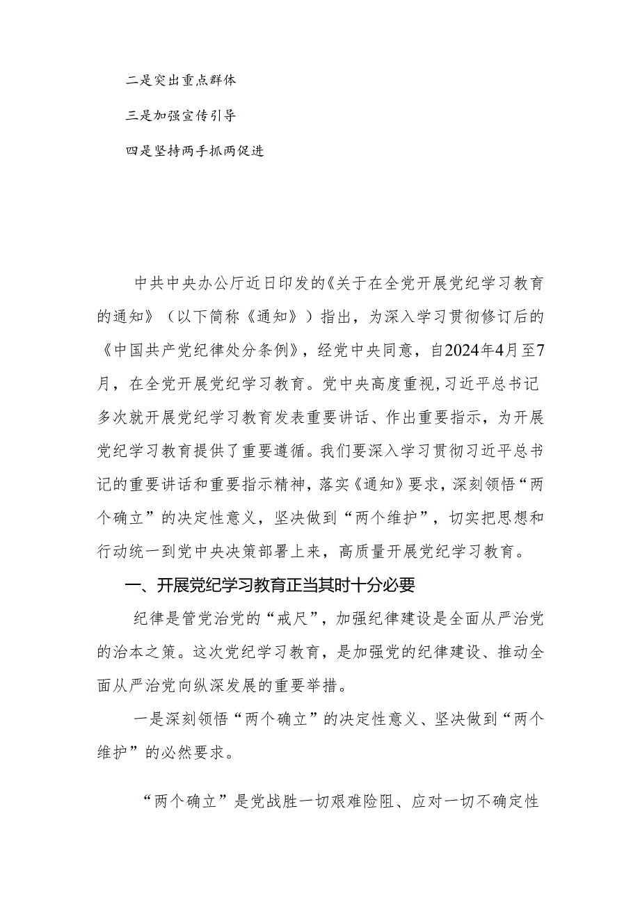 2024年党委（党组）书记在党纪学习教育动员大会上的讲话.docx_第2页