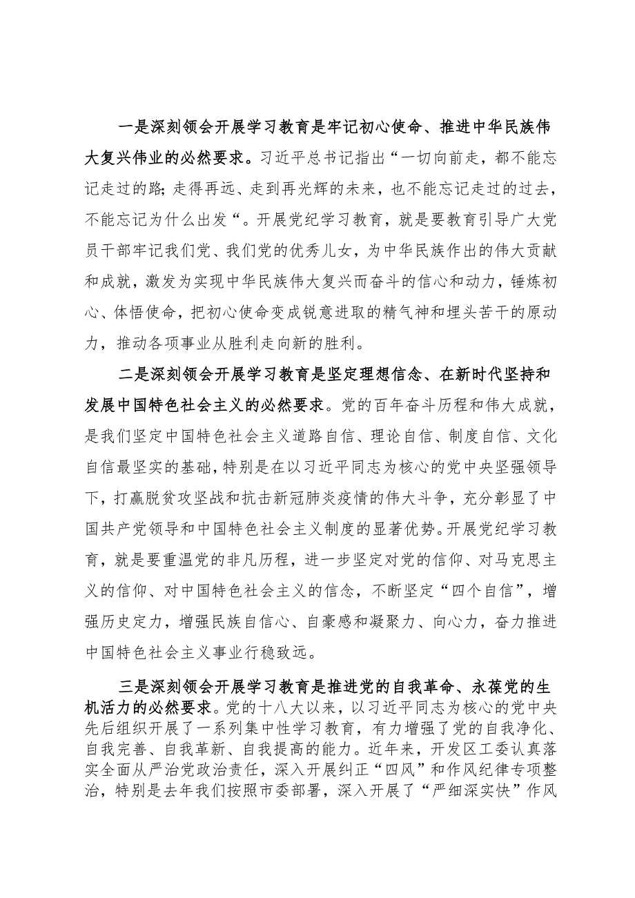 领导讲话：在全区知灼内参（党纪）动员大会上的讲话（全文）.docx_第2页