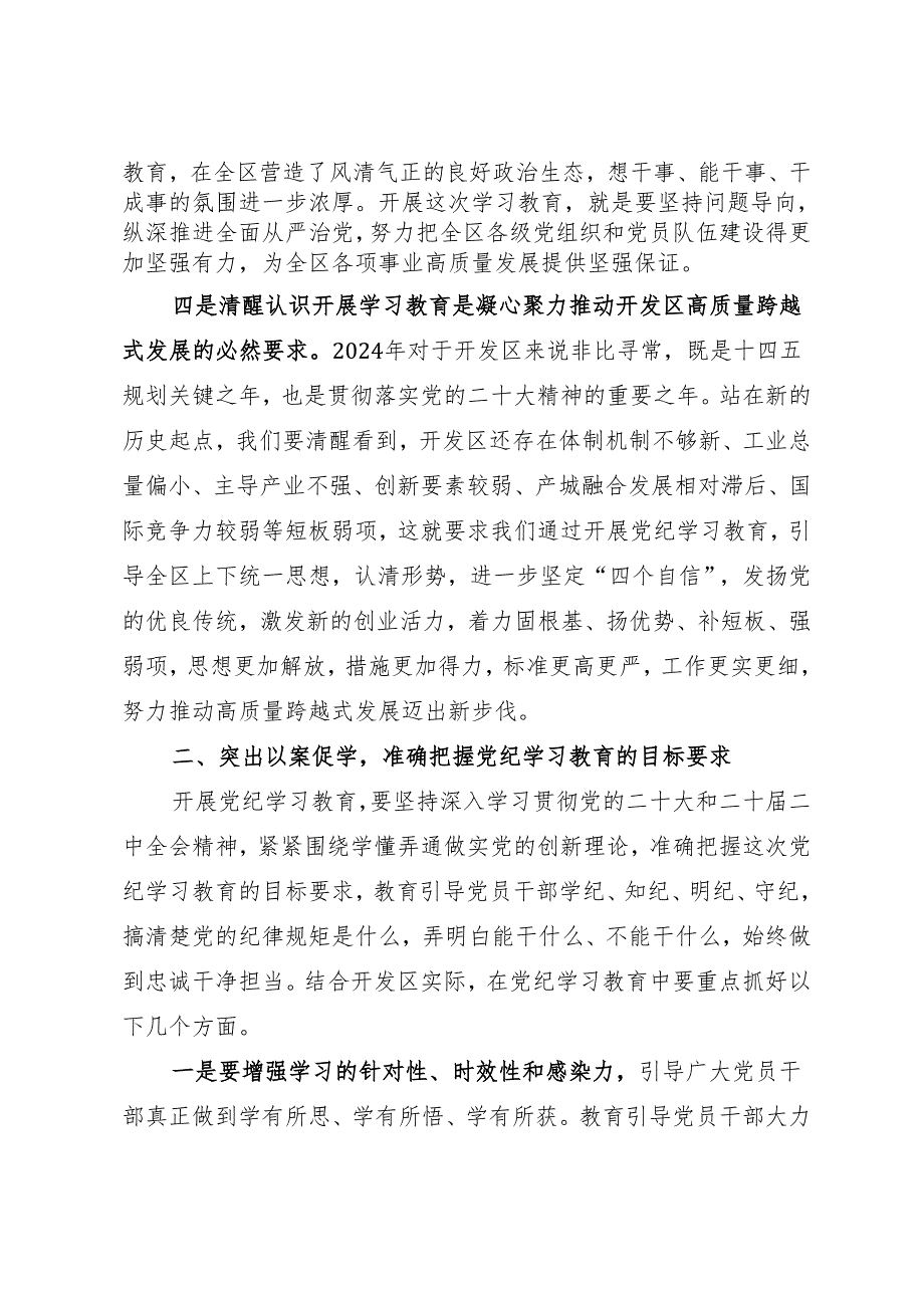 领导讲话：在全区知灼内参（党纪）动员大会上的讲话（全文）.docx_第3页