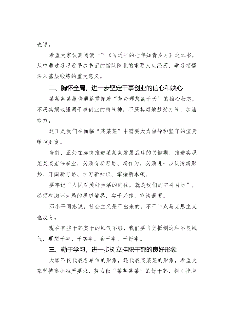 在某某市干部挂职锻炼动员会上的讲话.docx_第3页