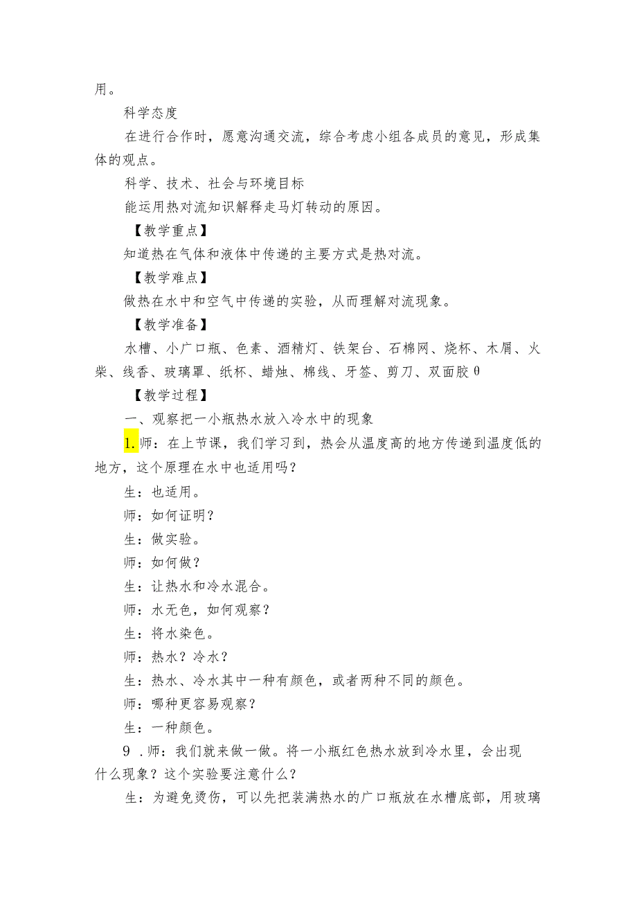 6《热对流》公开课一等奖创新教案设计.docx_第2页