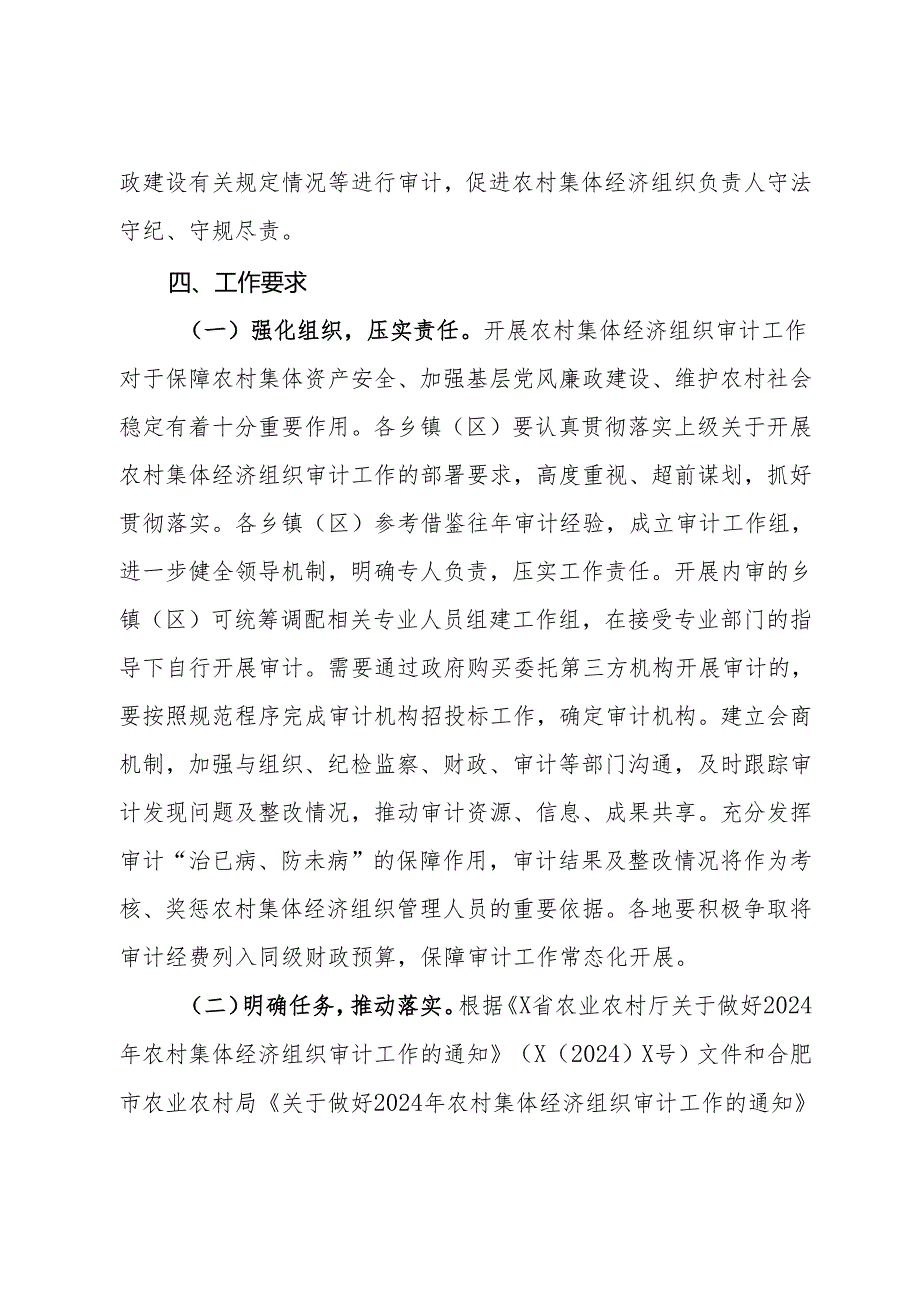 县2024年农村集体经济组织审计工作实施方案.docx_第3页