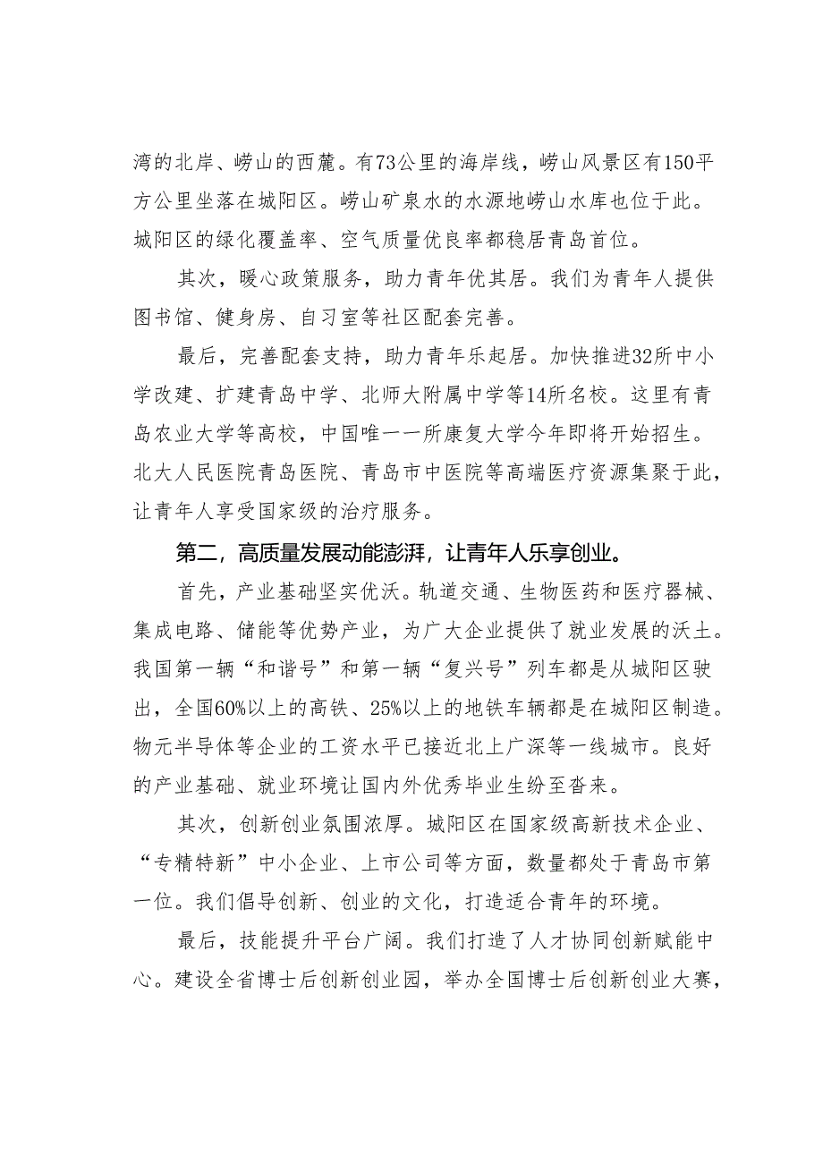 在中国青年文旅发展大会暨不夜城十万就业岗位启动仪式上的推介词.docx_第2页