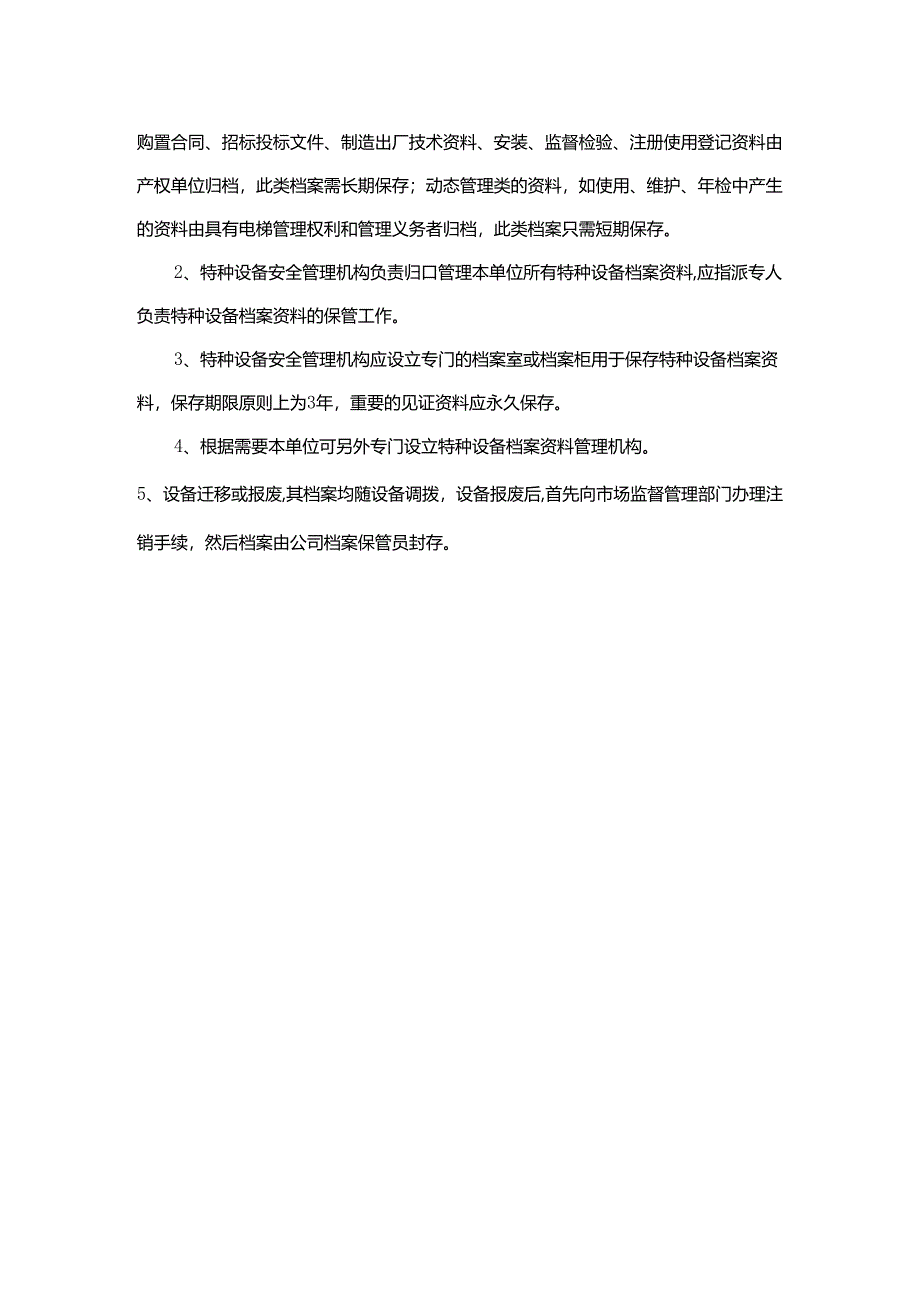 特种设备档案资料管理制度.docx_第2页