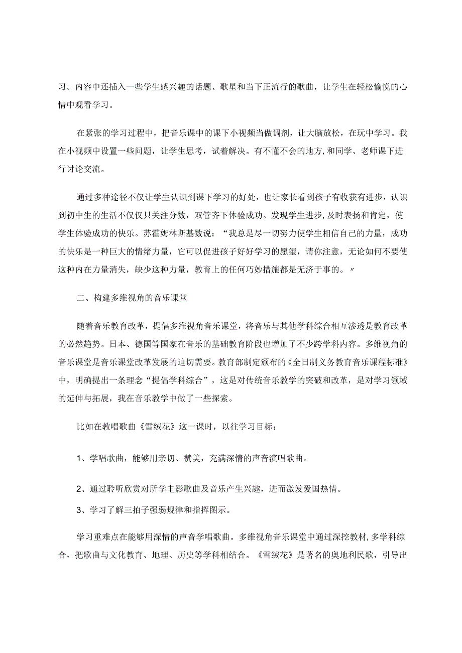 音乐教学方法的实践与探索 论文.docx_第2页