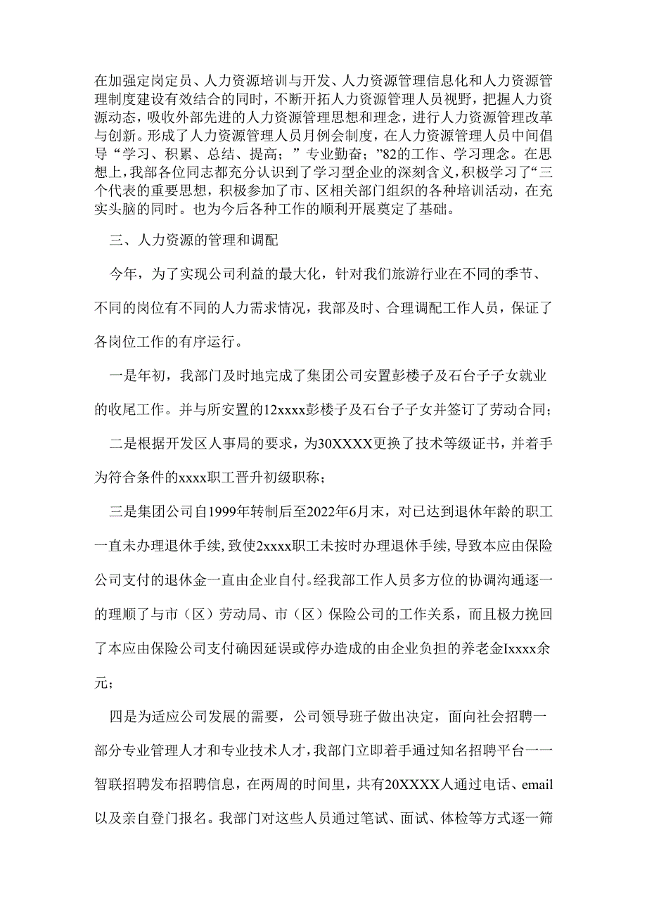 人力资源部门年终工作总结.docx_第2页