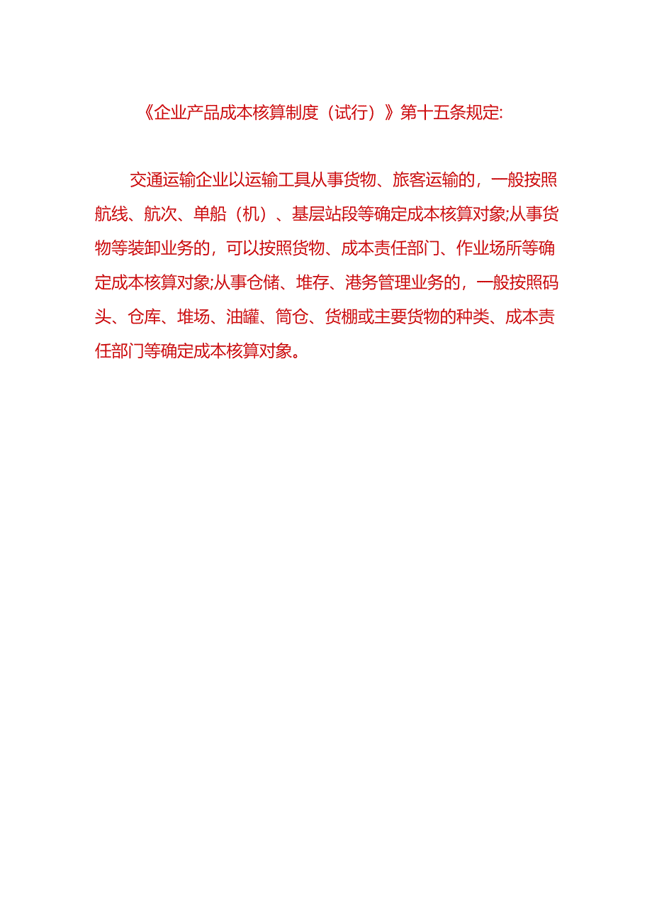 财会实操-车辆租赁费的账务处理.docx_第3页